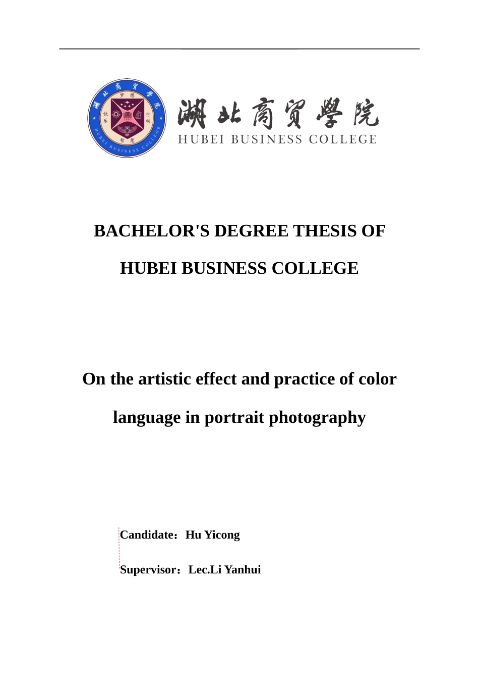 22年WP 人像摄影中色彩语言的艺术效果与实践探究-约8783字符.docx_第2页