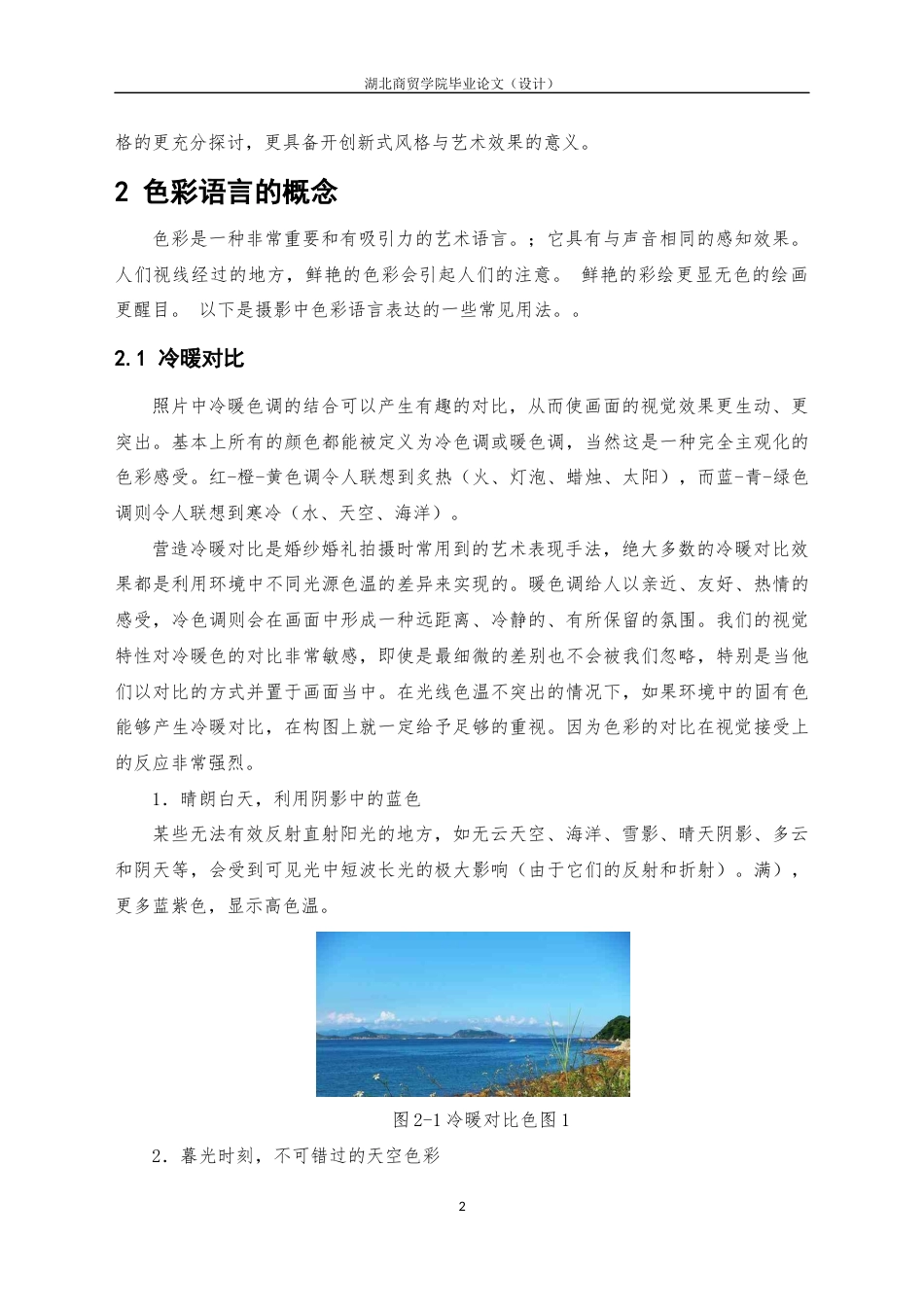 22年WP 人像摄影中色彩语言的艺术效果与实践探究-约8783字符.docx_第8页