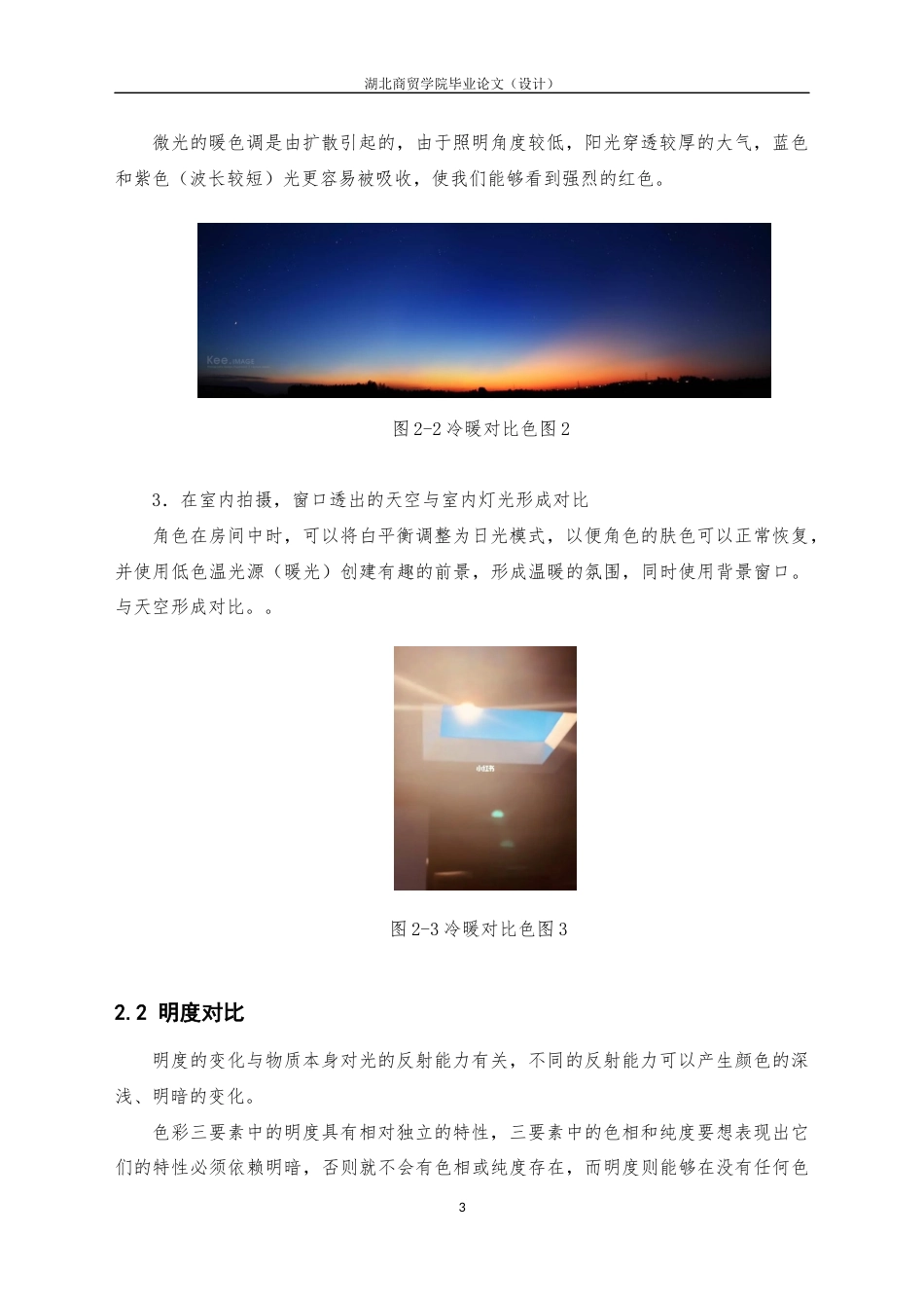 22年WP 人像摄影中色彩语言的艺术效果与实践探究-约8783字符.docx_第9页