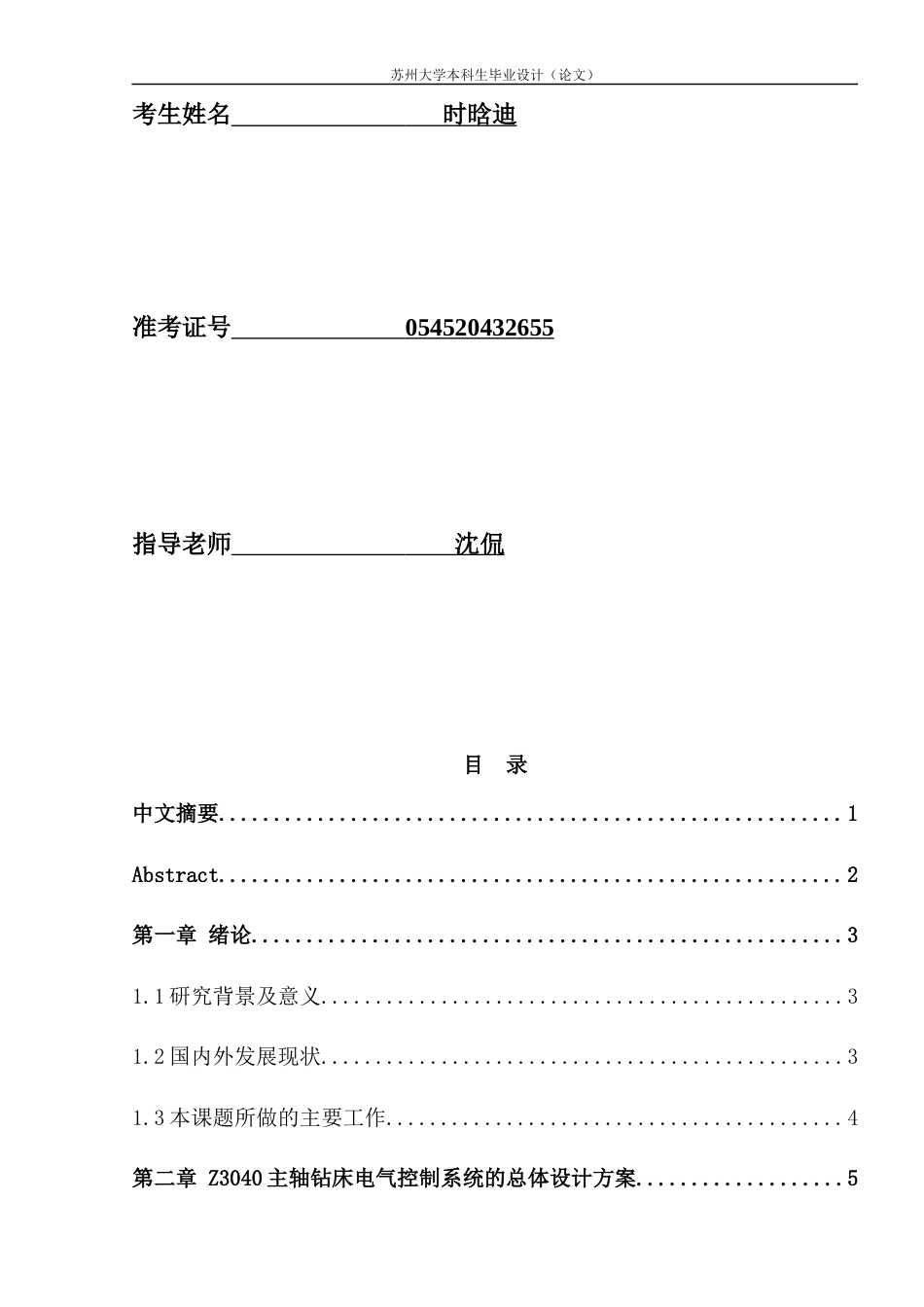 22年WP 基于PLC的Z3040主轴钻床电气控制系统设计-约16689字符.docx_第2页
