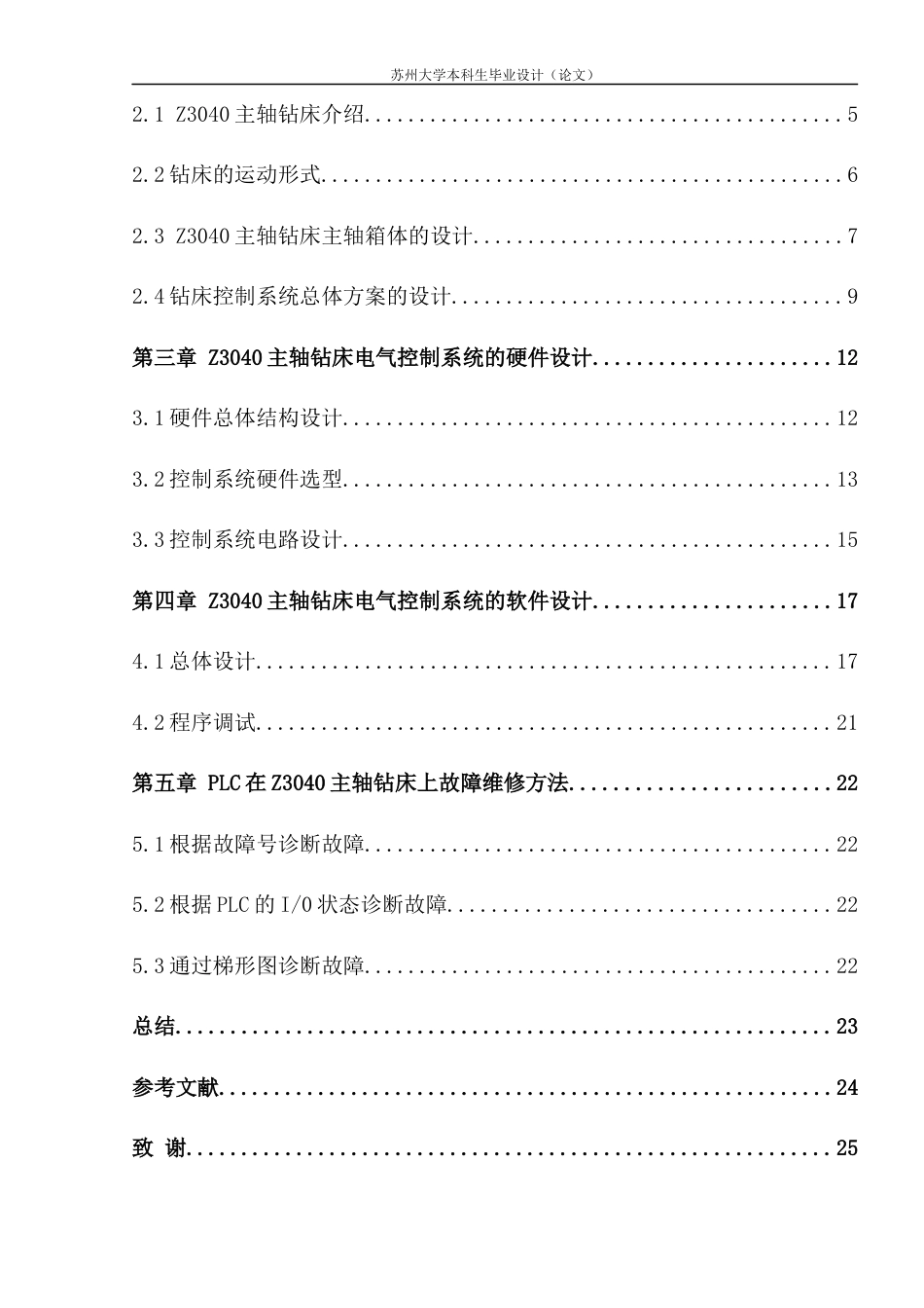 22年WP 基于PLC的Z3040主轴钻床电气控制系统设计-约16689字符.docx_第3页