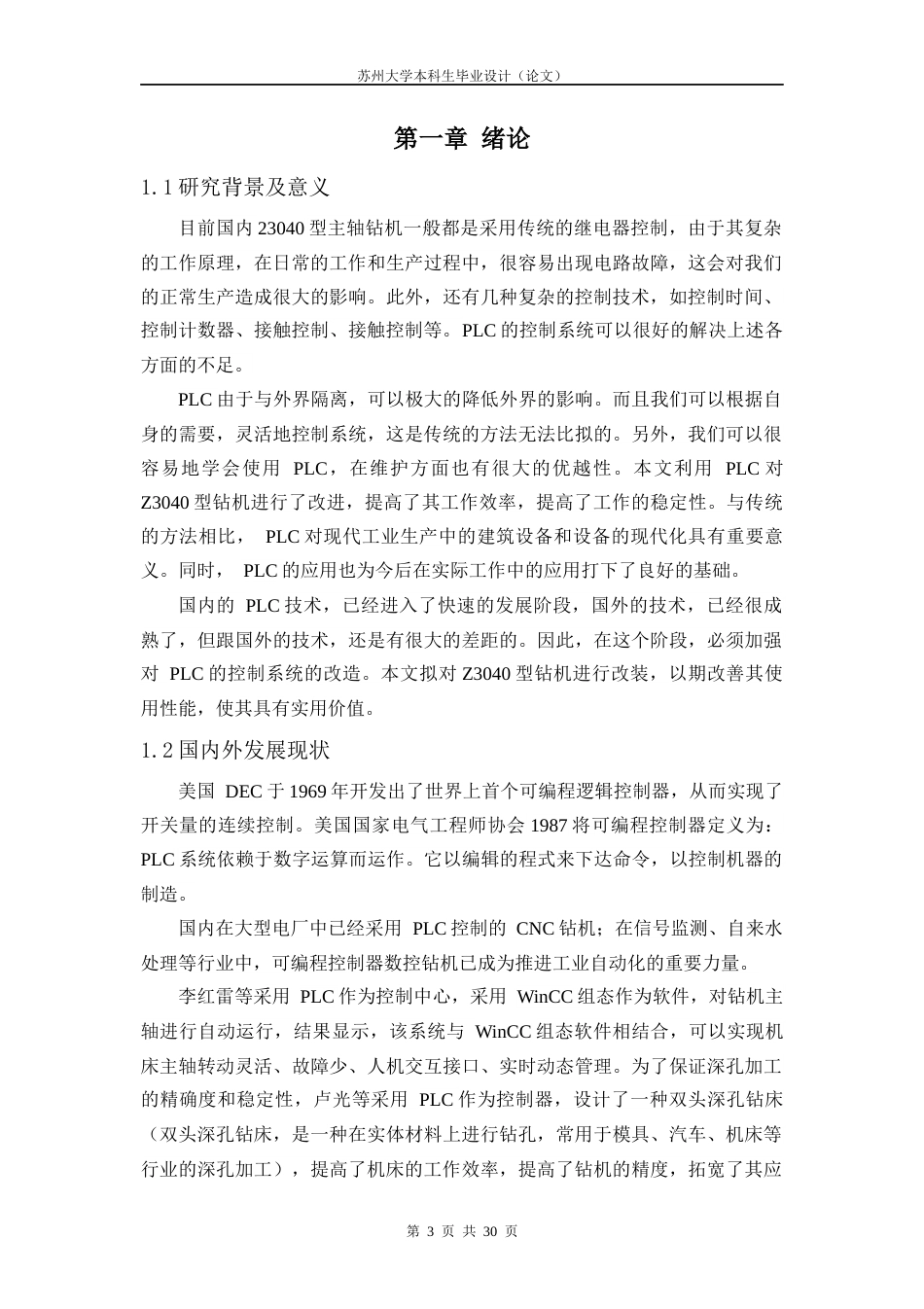 22年WP 基于PLC的Z3040主轴钻床电气控制系统设计-约16689字符.docx_第6页