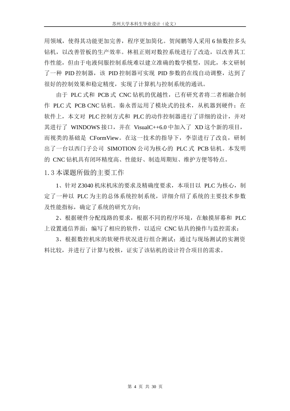 22年WP 基于PLC的Z3040主轴钻床电气控制系统设计-约16689字符.docx_第7页