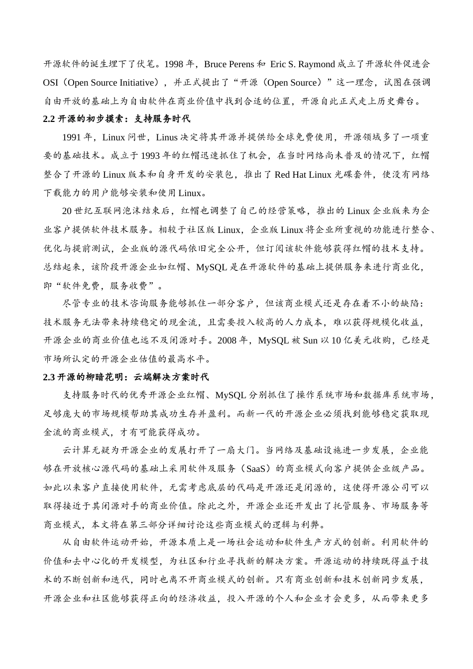 22年WP 科技创新项目估值-约14063字符.docx_第3页