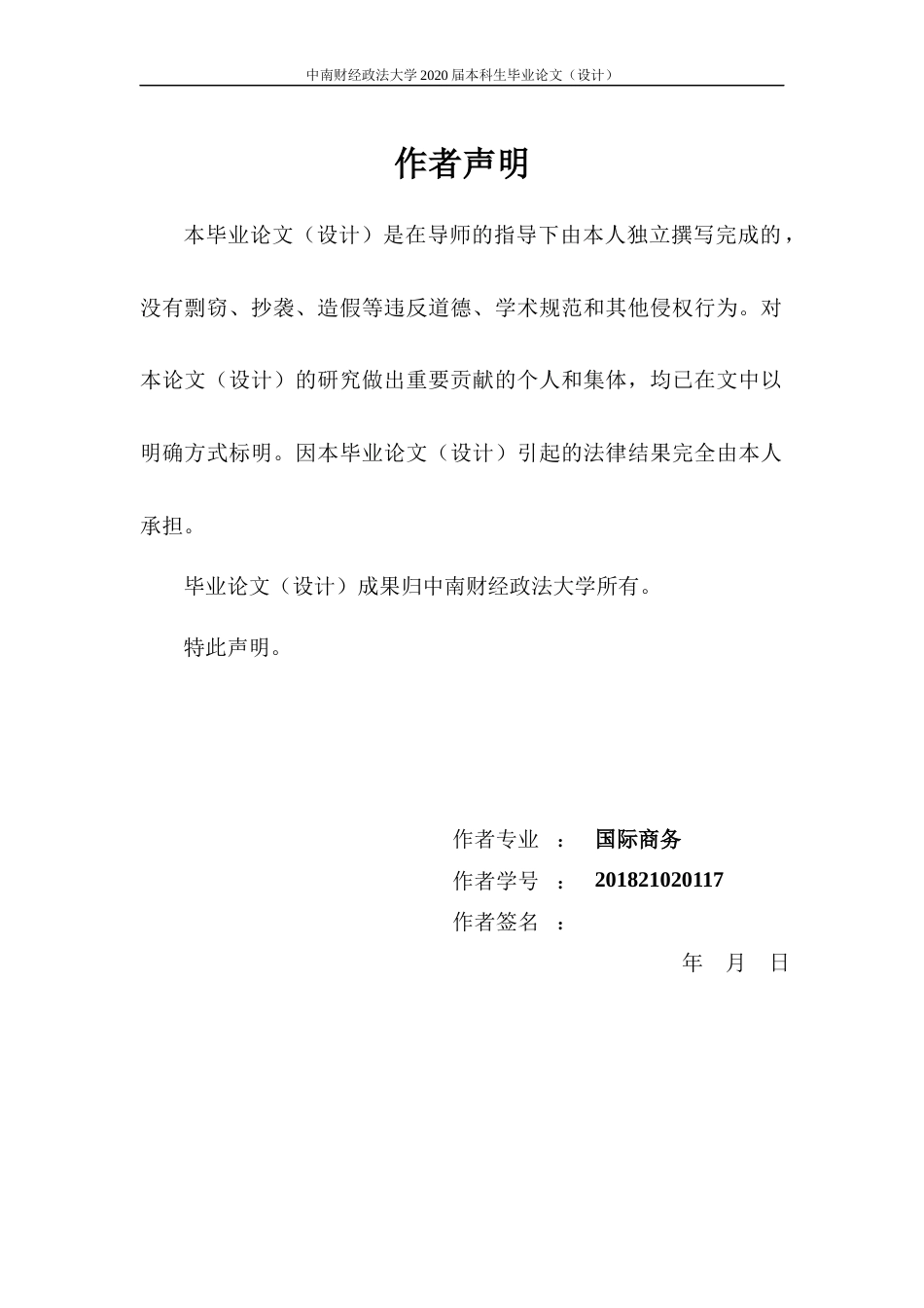 22年WP 信息不对称下跨国粉丝应援 风险与对策分析 ——以Owhat平台为例-约14062字符.docx_第2页