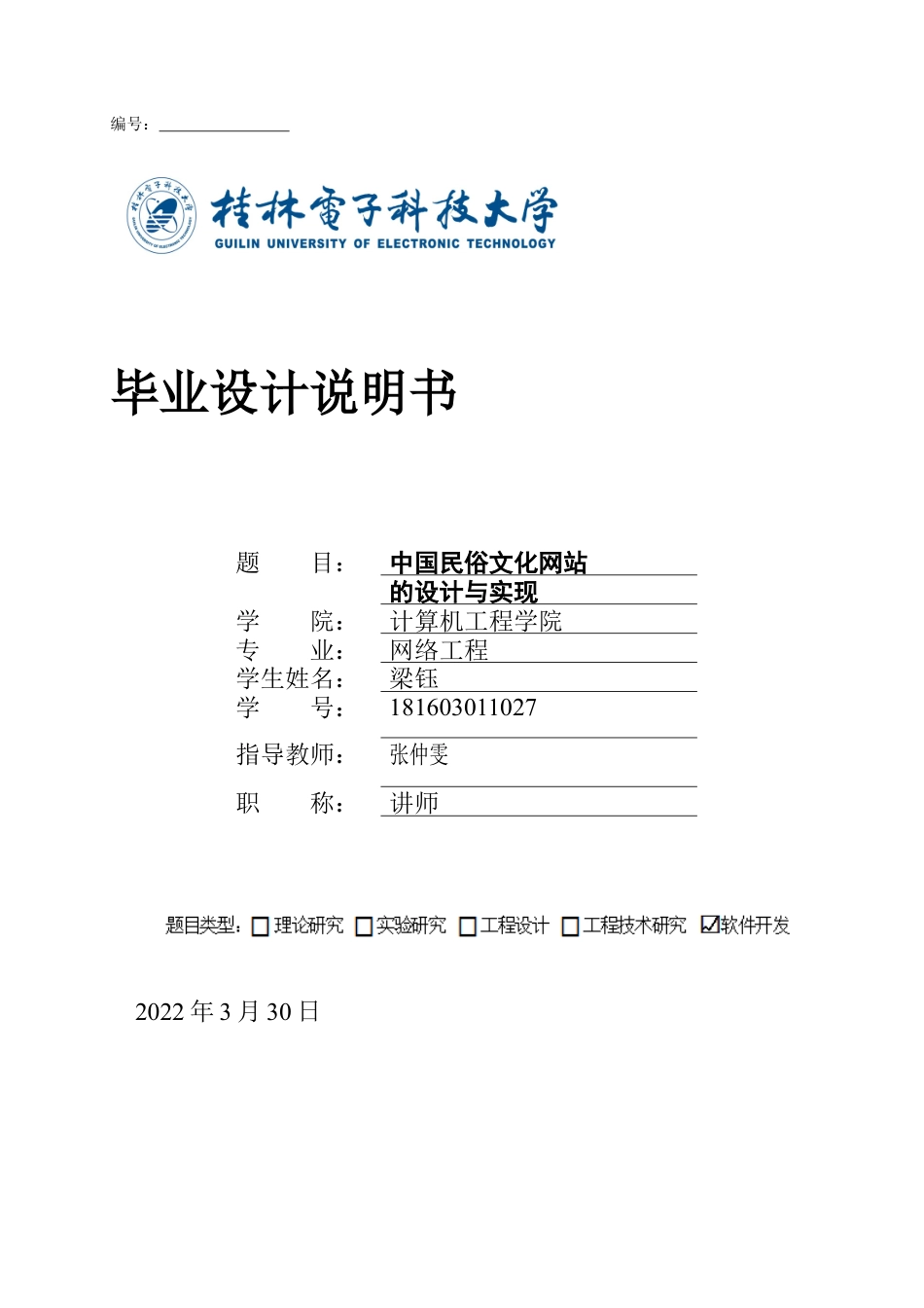 22年WP 中国民俗文化网站的设计与实现-约787字符.docx_第1页