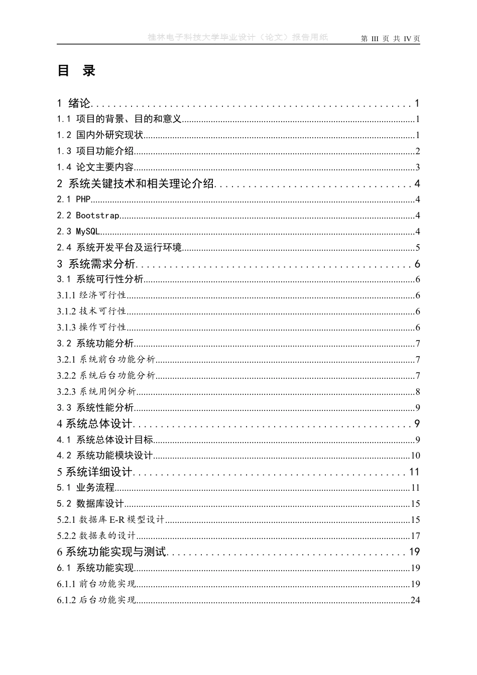 22年WP 中国民俗文化网站的设计与实现-约787字符.docx_第4页