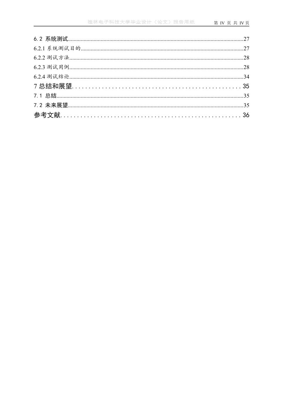 22年WP 中国民俗文化网站的设计与实现-约787字符.docx_第5页