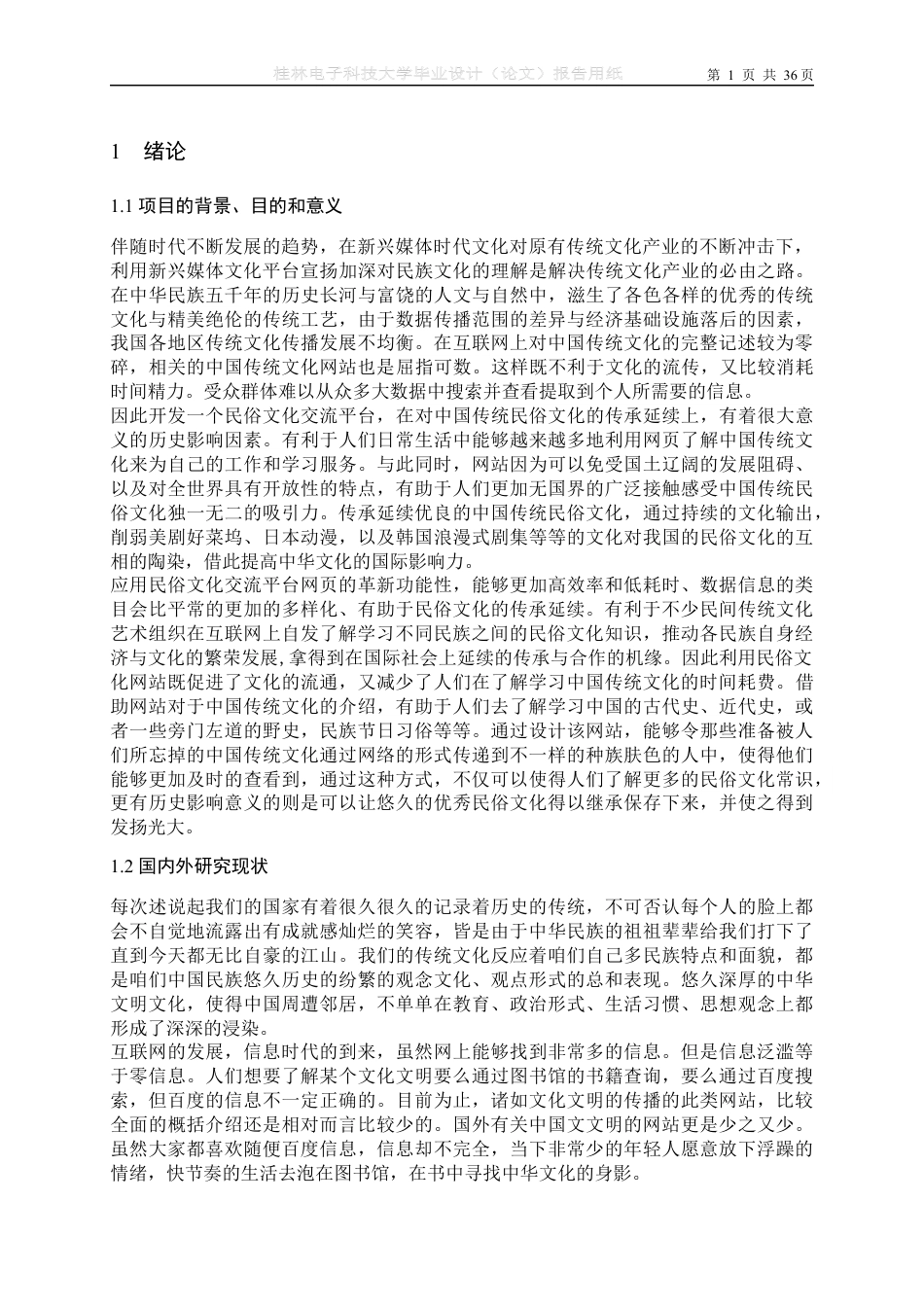 22年WP 中国民俗文化网站的设计与实现-约787字符.docx_第6页