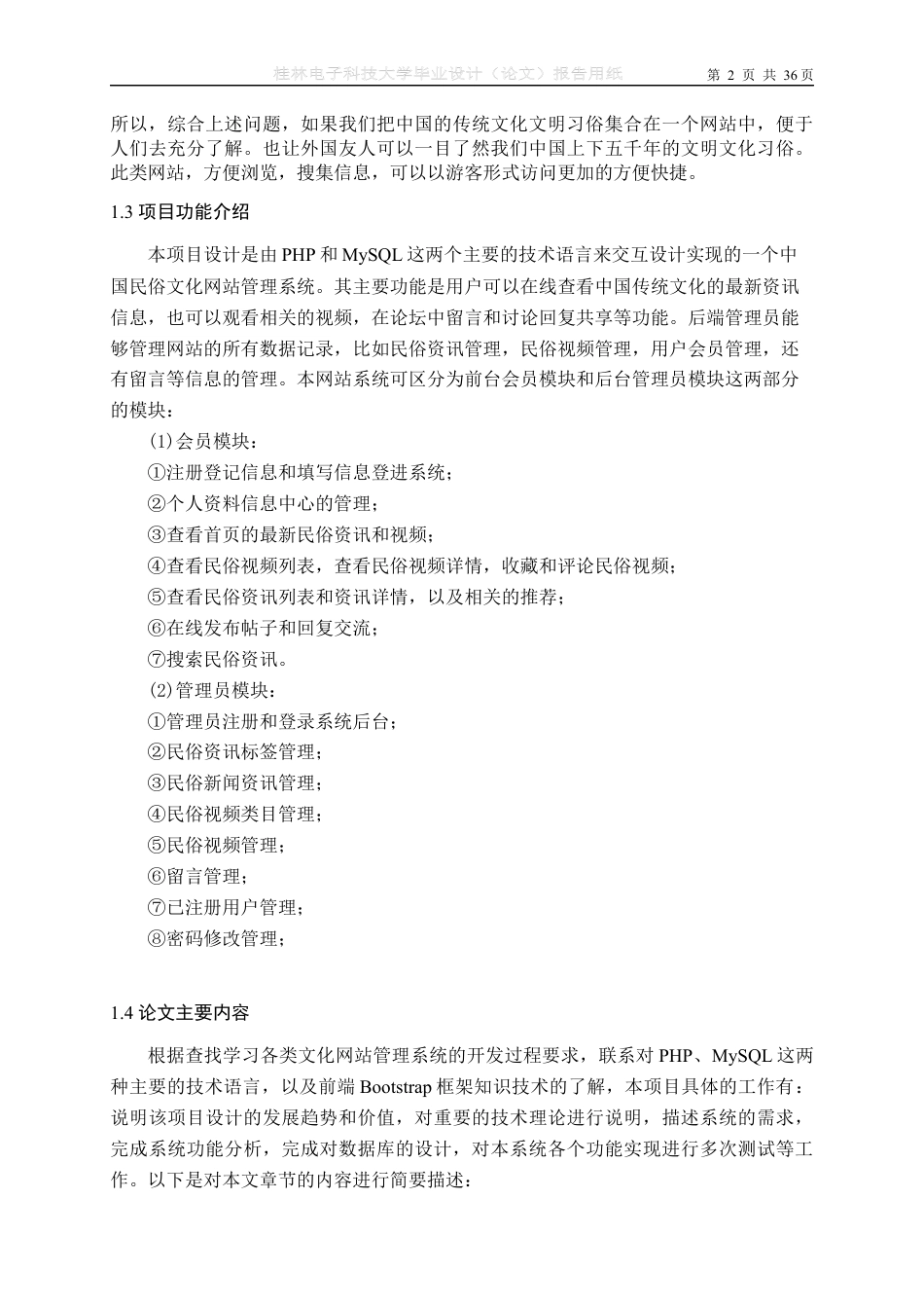 22年WP 中国民俗文化网站的设计与实现-约787字符.docx_第7页