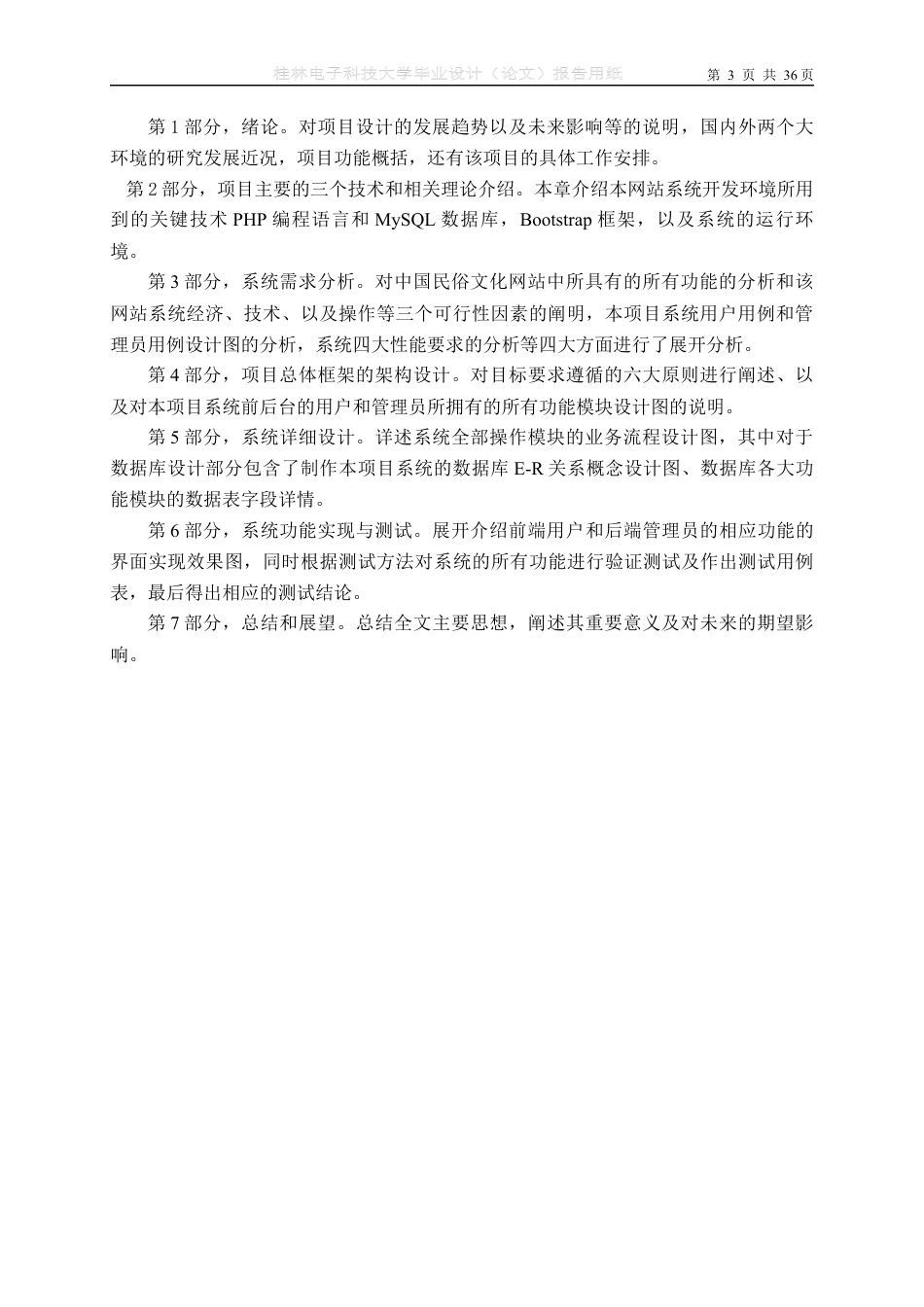 22年WP 中国民俗文化网站的设计与实现-约787字符.docx_第8页