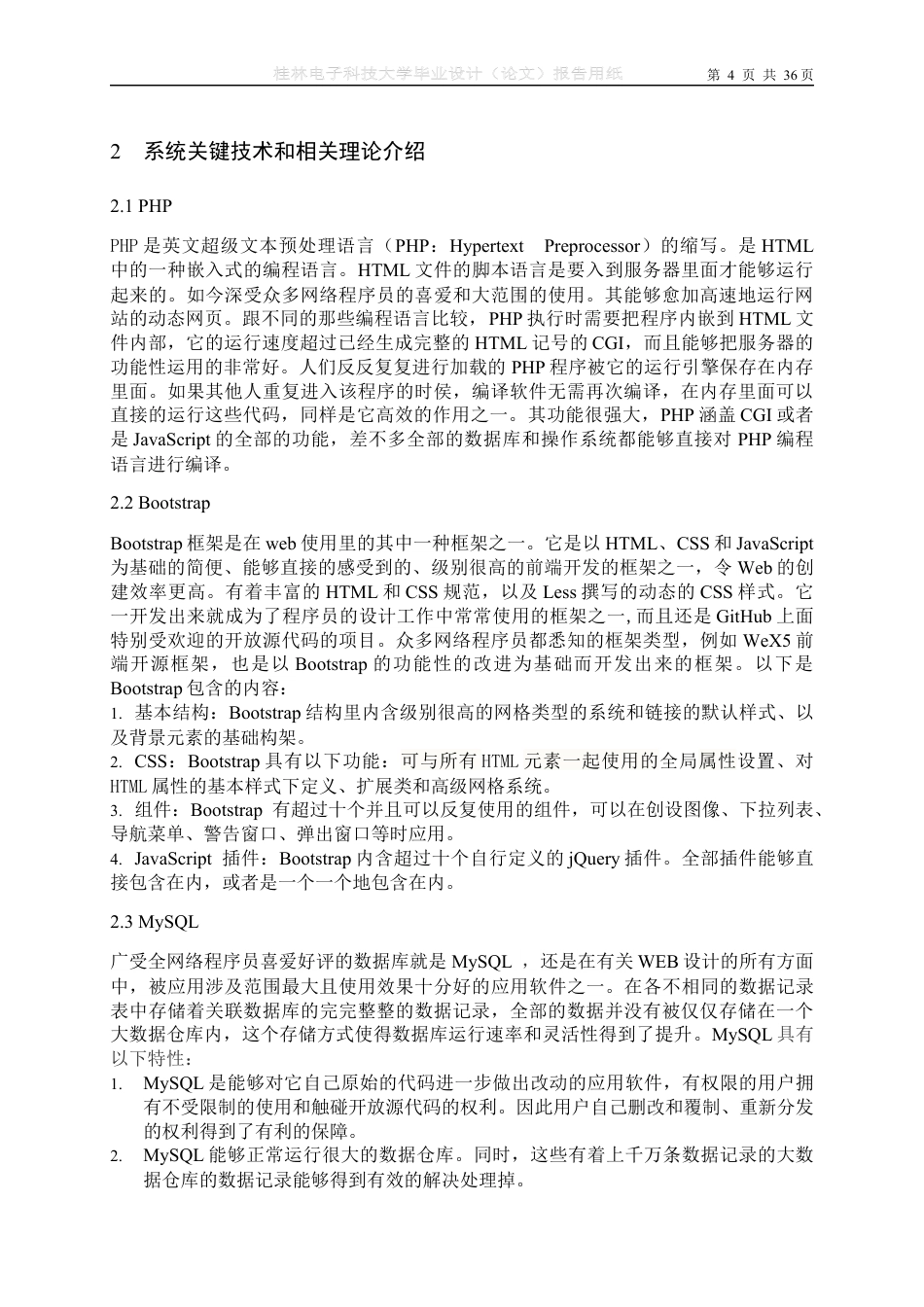 22年WP 中国民俗文化网站的设计与实现-约787字符.docx_第9页