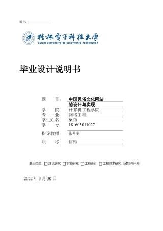 22年WP 中国民俗文化网站的设计与实现-约787字符.docx