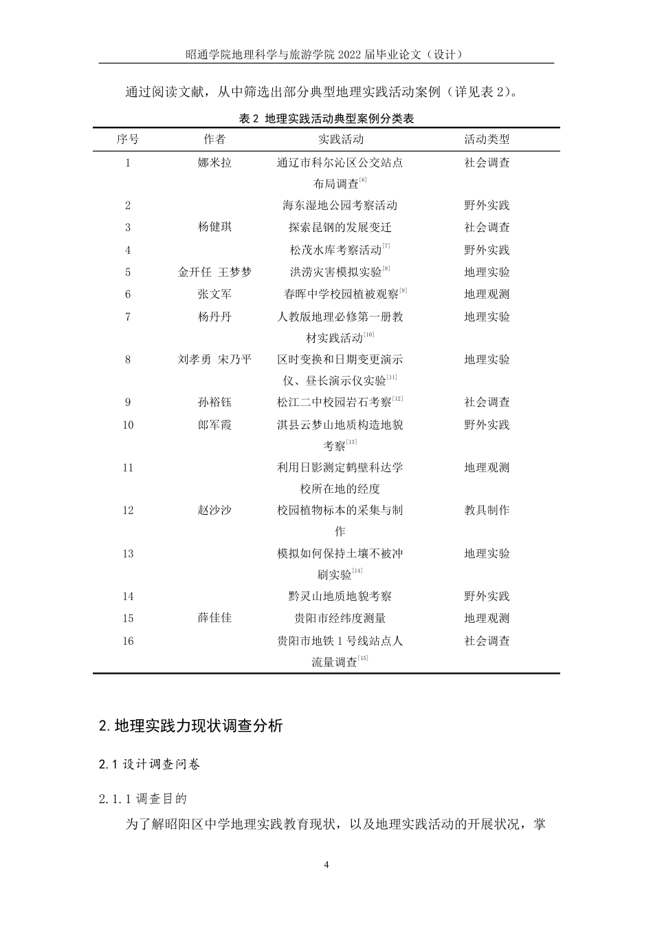 22年WP 基于地理实践力培养的昭阳区高中实践活动案例设计研究-约19317字符.pdf_第5页