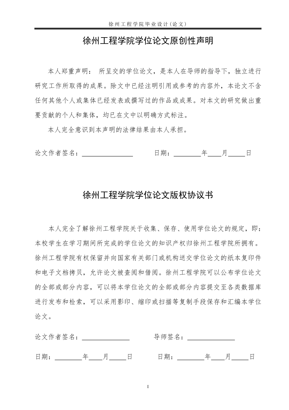 22年WP 大学二级学院教学工作评估系统的 设计与实现-约31070字符.pdf_第2页