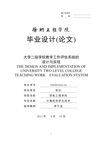 22年WP 大学二级学院教学工作评估系统的 设计与实现-约31070字符.pdf