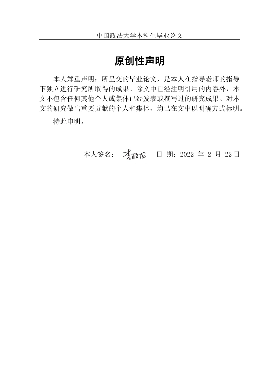 22年WP 面向产品销售者责任案件的影响因素分析与预测研究-约27659字符.docx_第2页