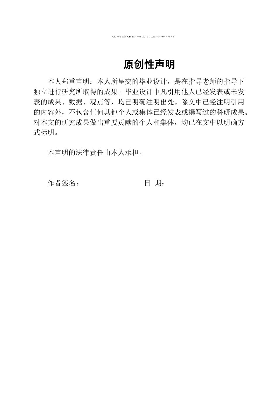 23年WP土木工程 沈阳康城集团办公楼工程设计-约80799字符.docx_第2页