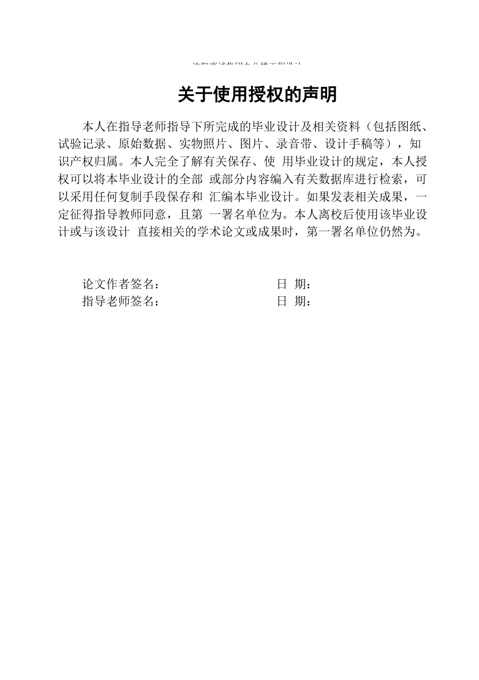 23年WP土木工程 沈阳康城集团办公楼工程设计-约80799字符.docx_第3页