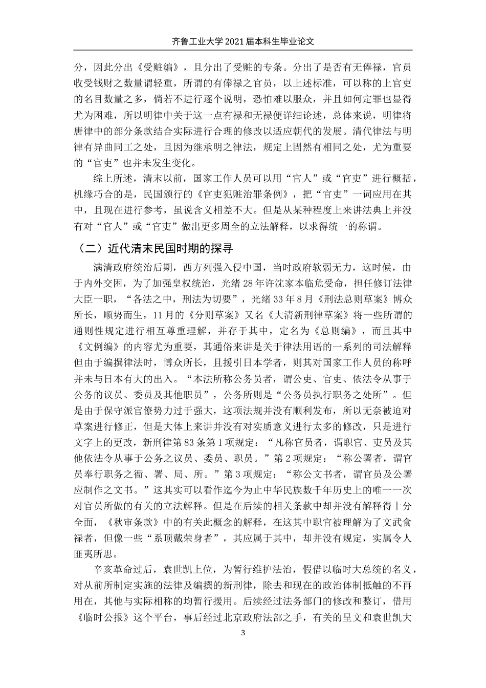 22年WP 论国家工作人员的认定-约15817字符.docx_第6页
