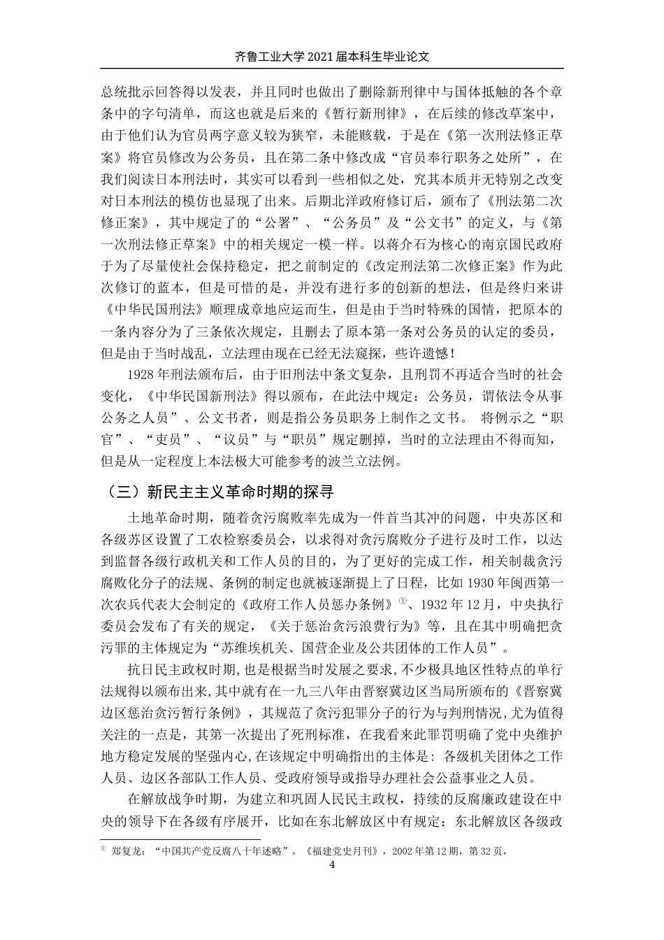 22年WP 论国家工作人员的认定-约15817字符.docx_第7页