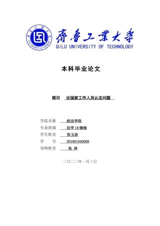 22年WP 论国家工作人员的认定-约15817字符.docx