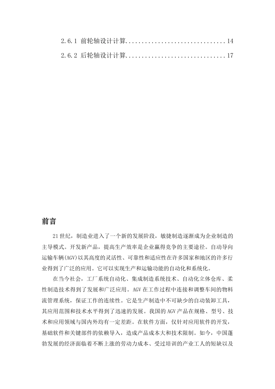 22年WP 取放式AGV小车的设计-约11295字符.docx_第3页