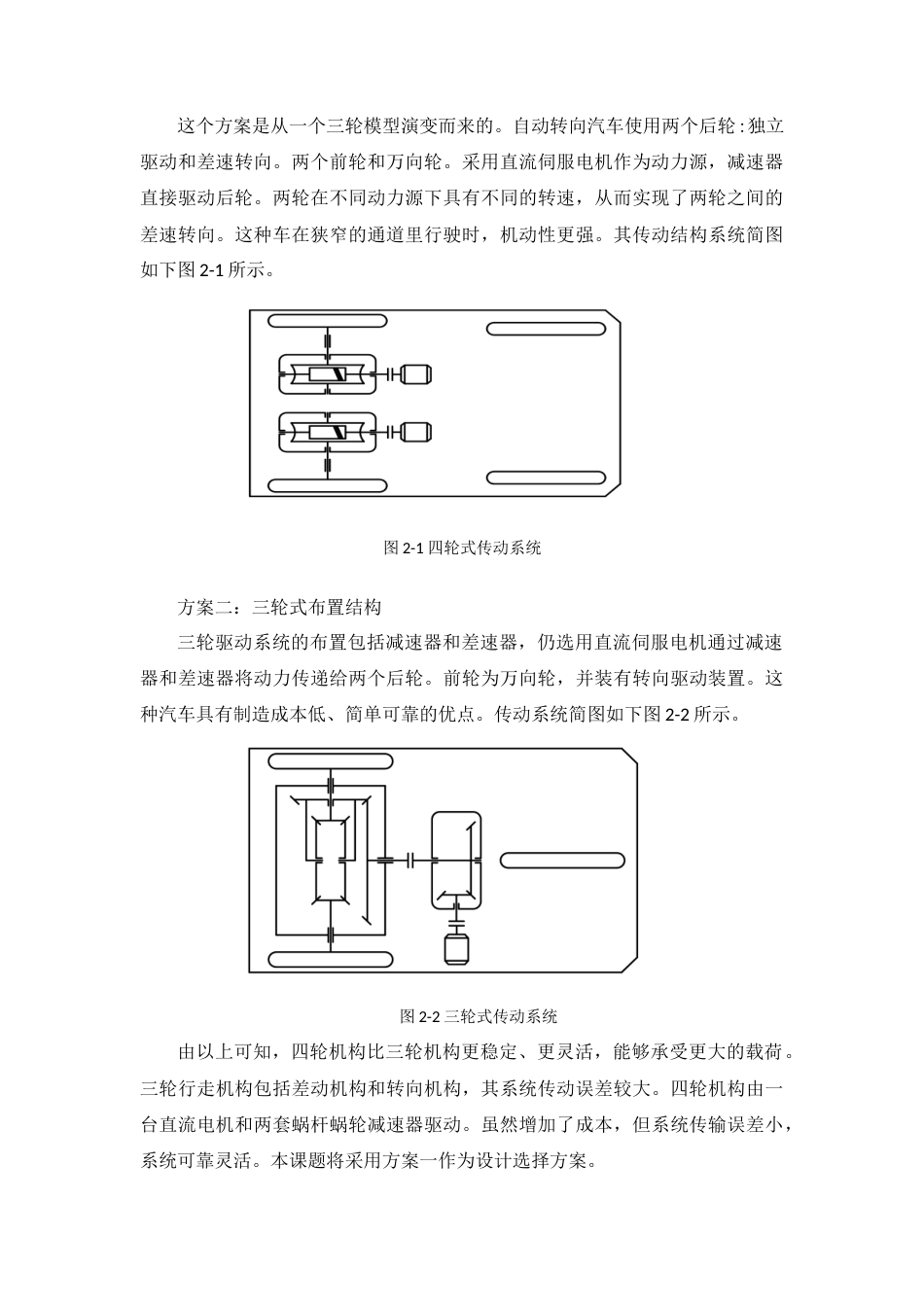 22年WP 取放式AGV小车的设计-约11295字符.docx_第6页