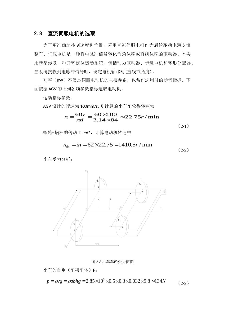 22年WP 取放式AGV小车的设计-约11295字符.docx_第7页