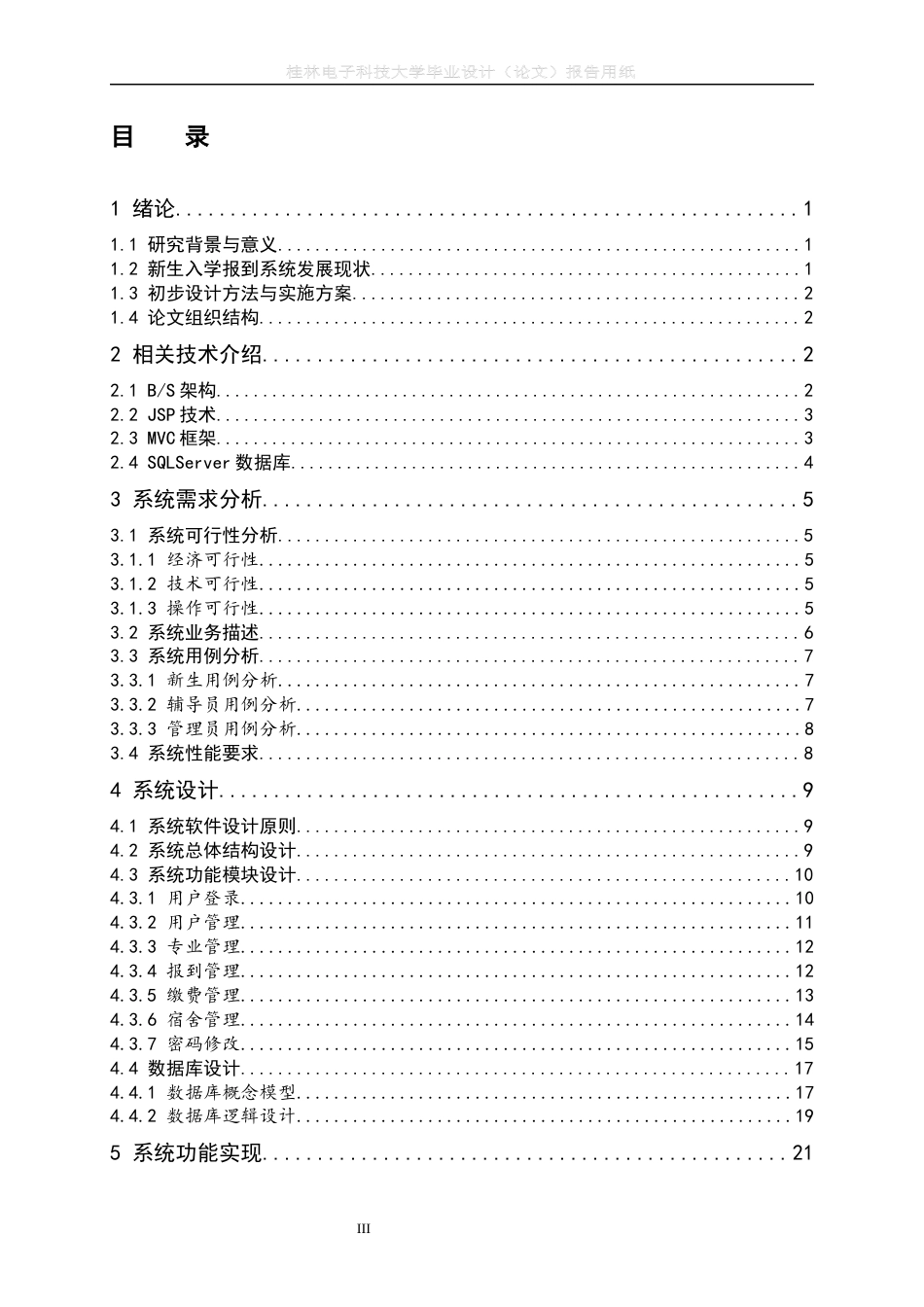 22年WP 基于JavaWeb新生入学报到系统的设计与实现-约33338字符.docx_第4页