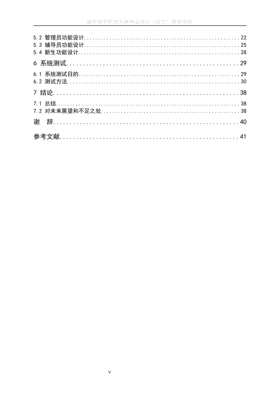 22年WP 基于JavaWeb新生入学报到系统的设计与实现-约33338字符.docx_第6页