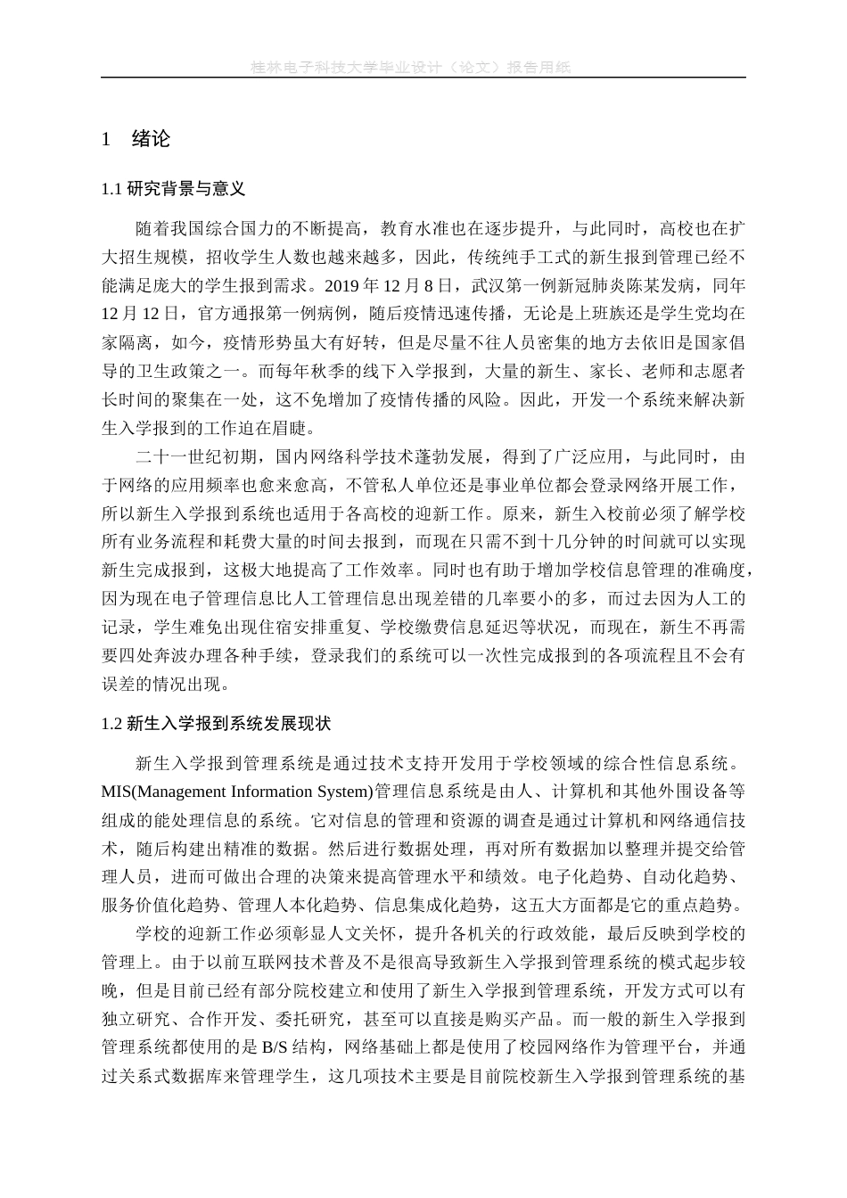 22年WP 基于JavaWeb新生入学报到系统的设计与实现-约33338字符.docx_第7页