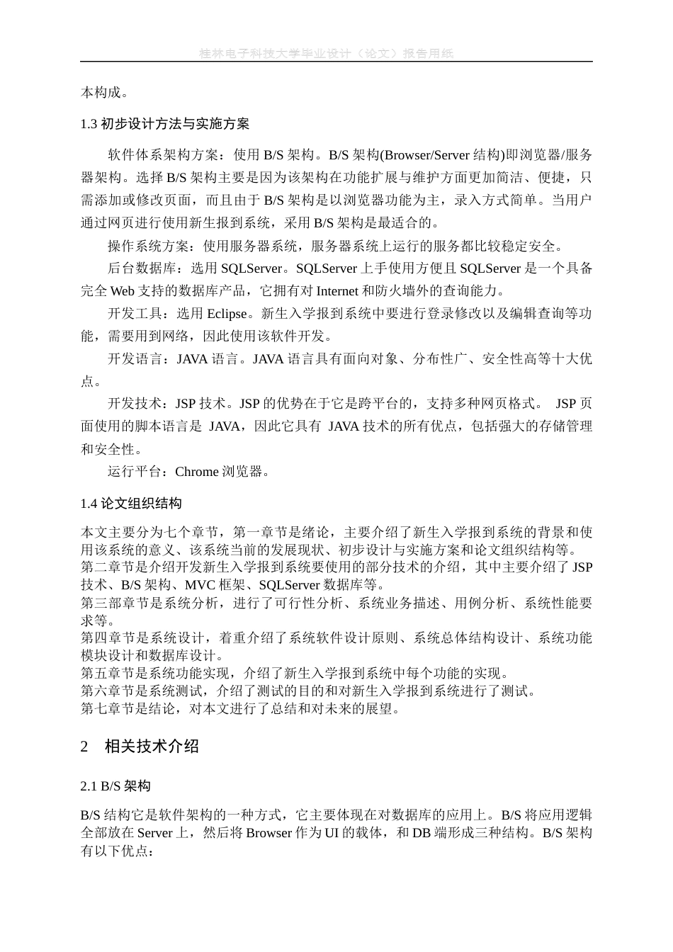 22年WP 基于JavaWeb新生入学报到系统的设计与实现-约33338字符.docx_第8页