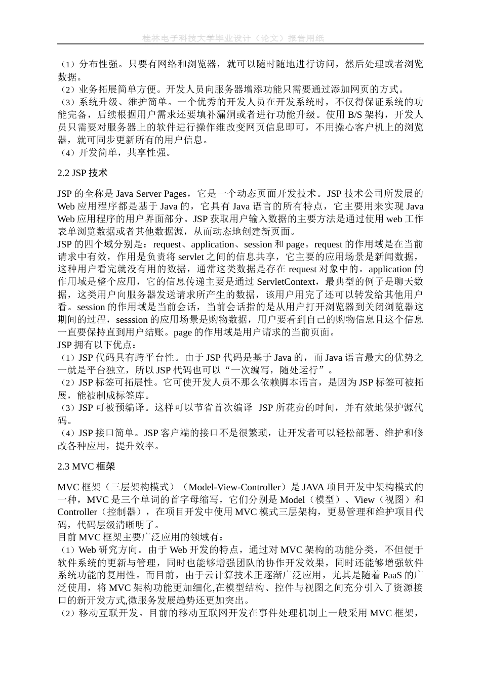 22年WP 基于JavaWeb新生入学报到系统的设计与实现-约33338字符.docx_第9页