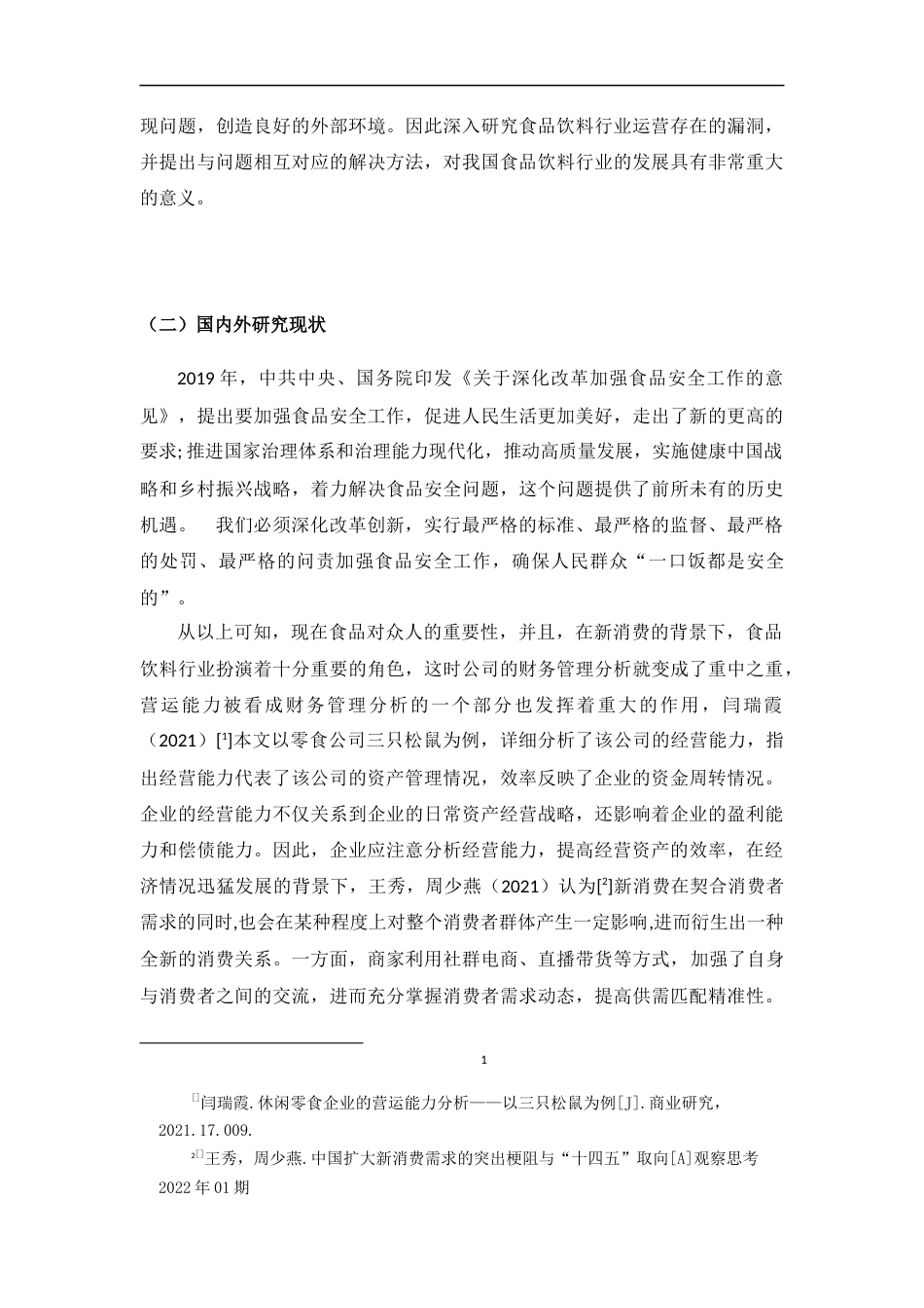 22年WP 光明乳业营运能力分析666-约16267字符.docx_第7页