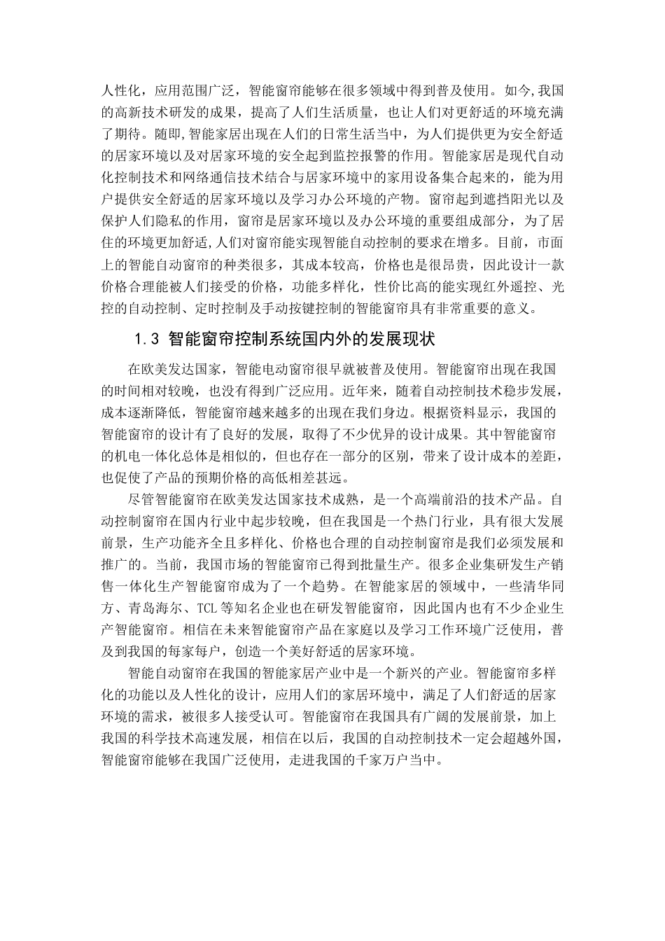 22年WP 红外遥控感光智能窗帘控制系统的设计-约14974字符.docx_第4页