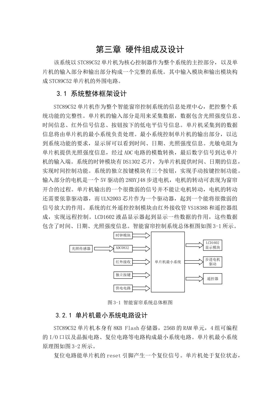 22年WP 红外遥控感光智能窗帘控制系统的设计-约14974字符.docx_第6页