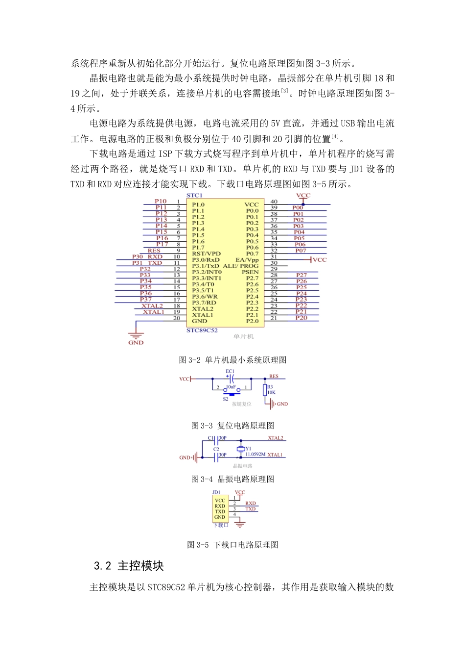 22年WP 红外遥控感光智能窗帘控制系统的设计-约14974字符.docx_第7页