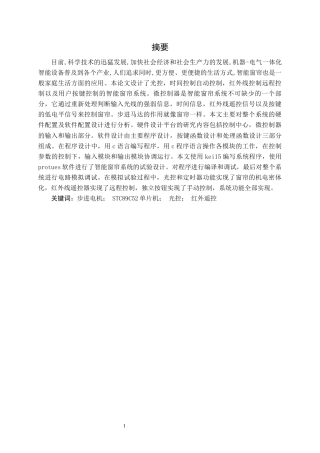 22年WP 红外遥控感光智能窗帘控制系统的设计-约14974字符.docx