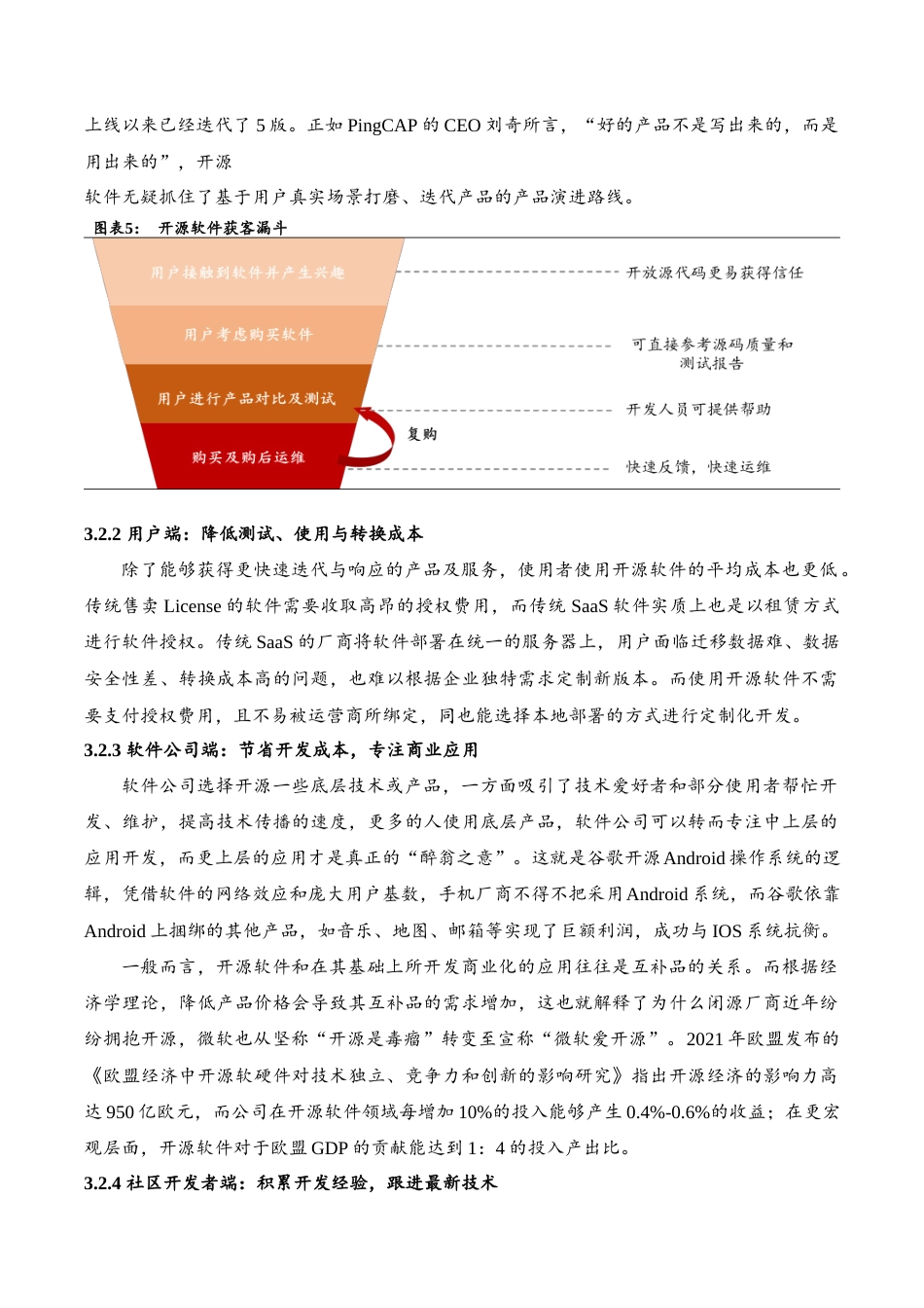 22年WP 开放而生：开源软件项目估值方法初探-约13453字符.docx_第6页