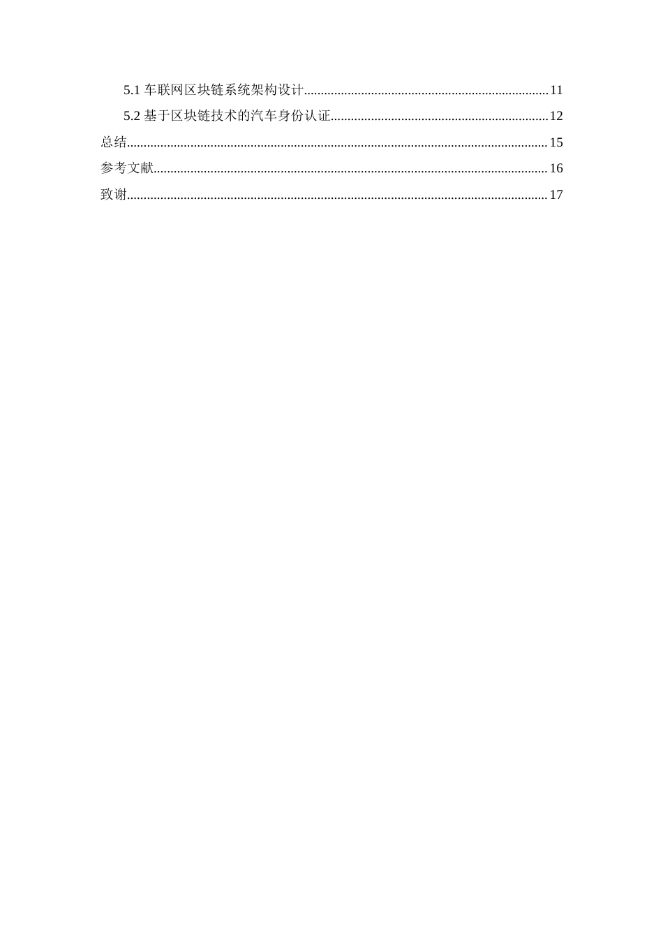 22年WP终稿 车联网信息安全中身份认证机制研究-约14905字符.docx_第6页