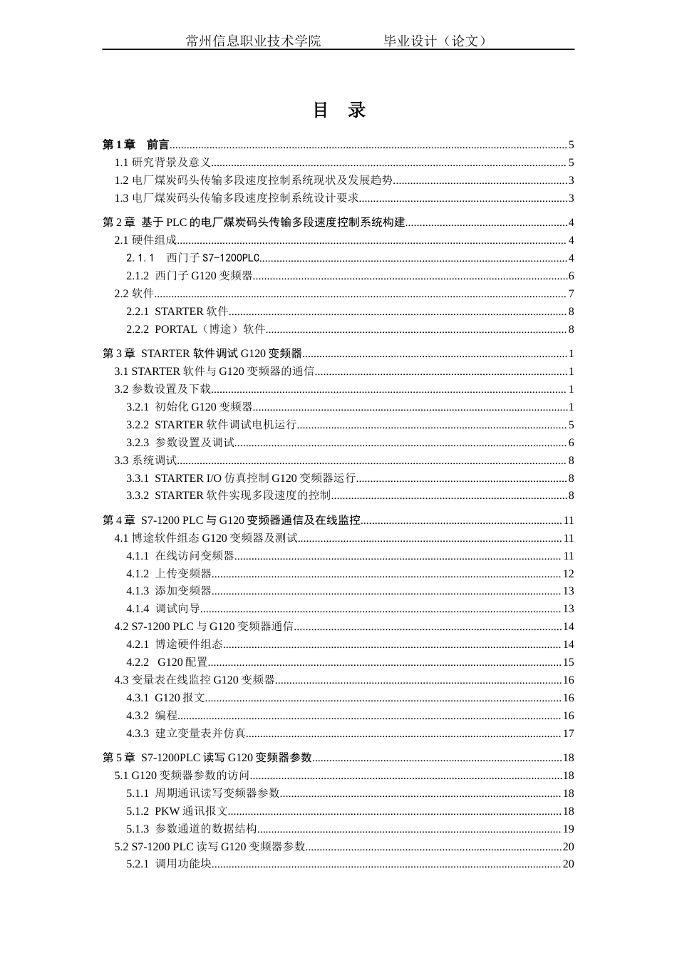22年WP终稿 基于PLC的电厂煤炭码头传输多段速度控制系统设计-约827字符.docx_第3页
