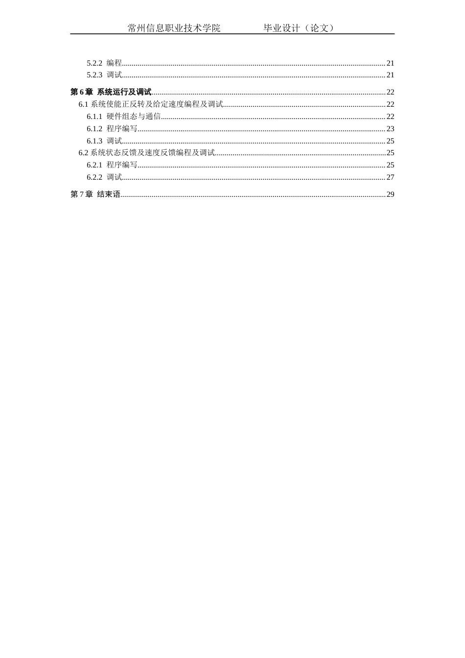 22年WP终稿 基于PLC的电厂煤炭码头传输多段速度控制系统设计-约827字符.docx_第4页