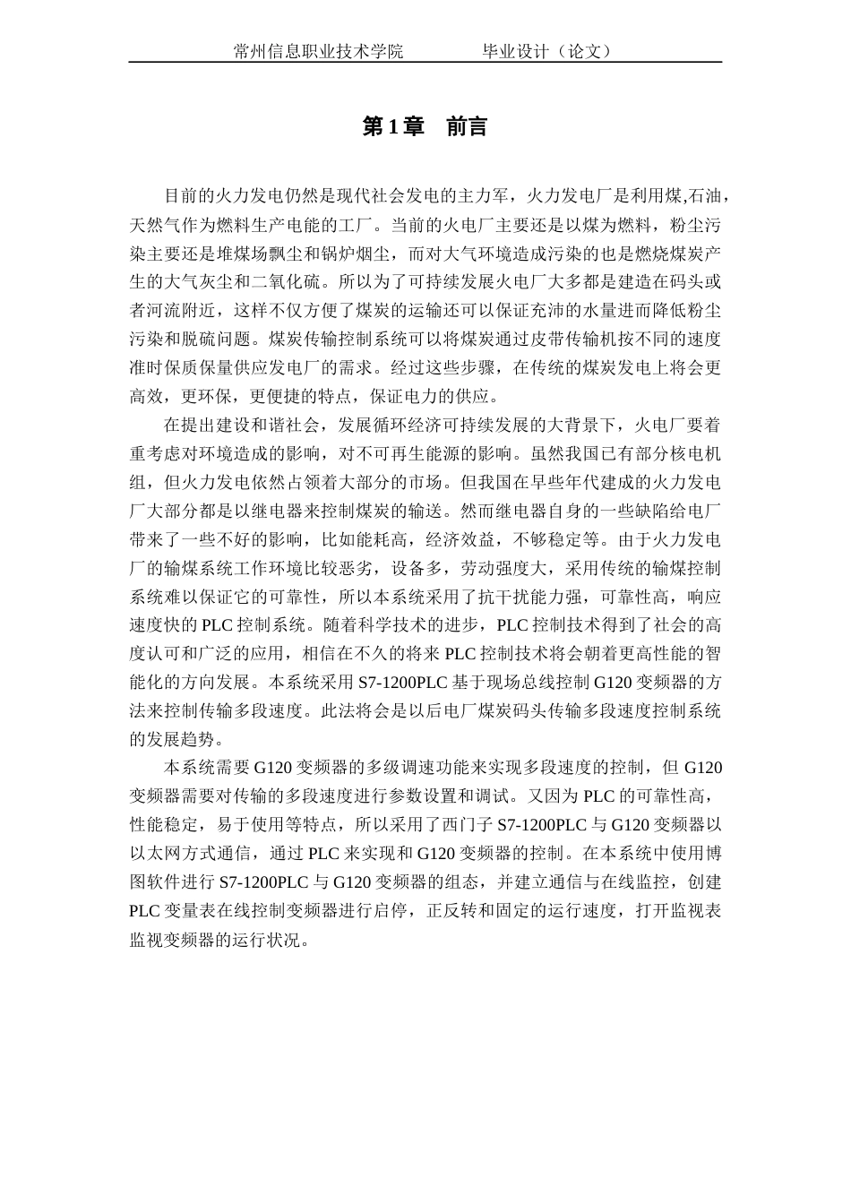 22年WP终稿 基于PLC的电厂煤炭码头传输多段速度控制系统设计-约827字符.docx_第7页