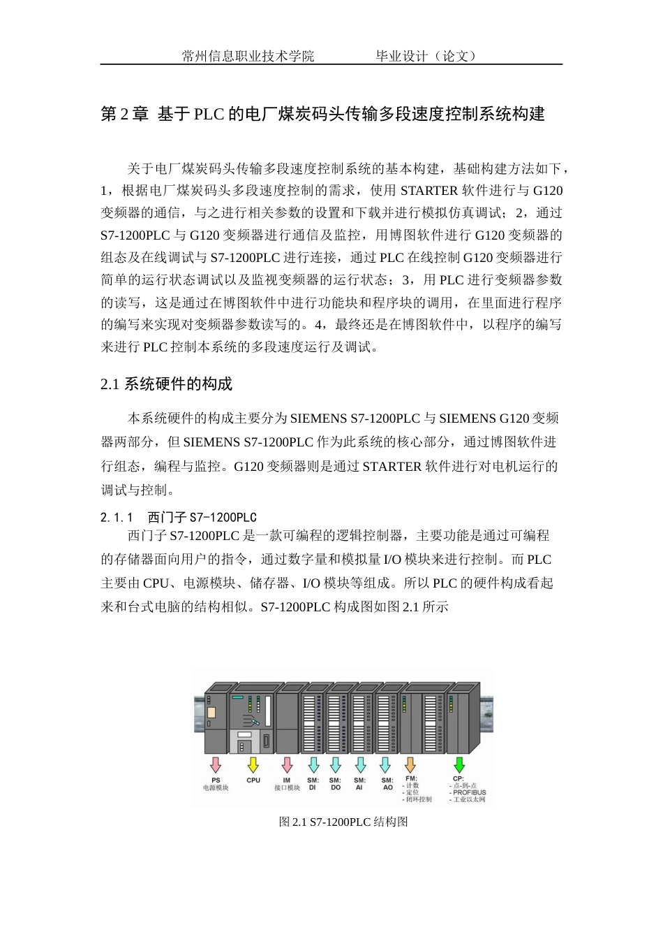 22年WP终稿 基于PLC的电厂煤炭码头传输多段速度控制系统设计-约827字符.docx_第8页