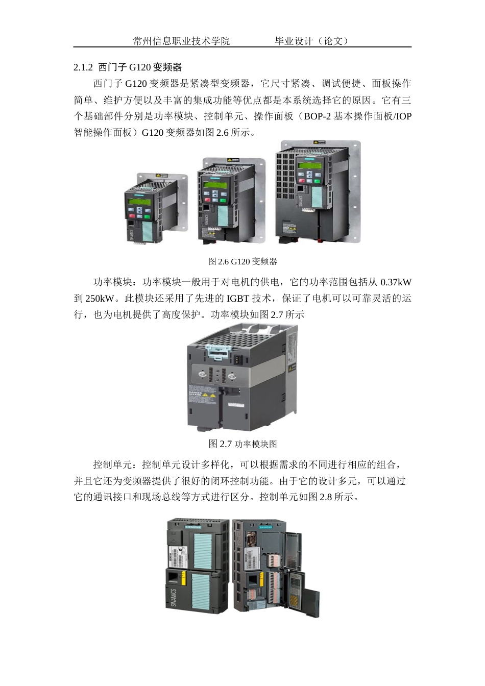 22年WP终稿 基于PLC的电厂煤炭码头传输多段速度控制系统设计-约827字符.docx_第9页