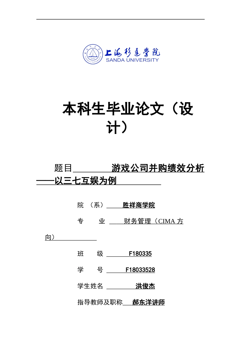 22年WP 游戏公司并购绩效分析——以三七互娱为例-约18934字符.docx_第1页