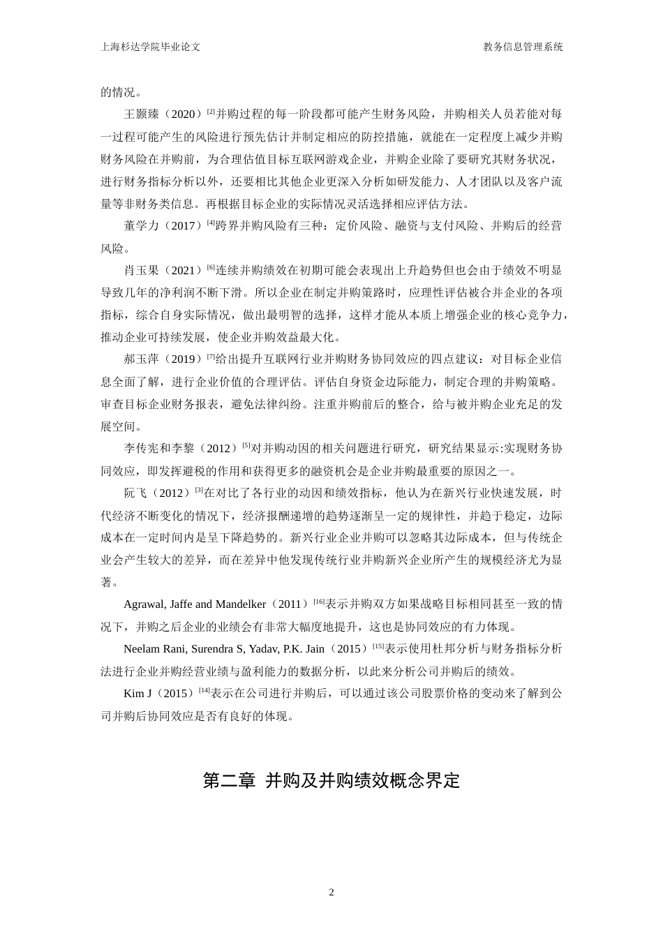 22年WP 游戏公司并购绩效分析——以三七互娱为例-约18934字符.docx_第7页