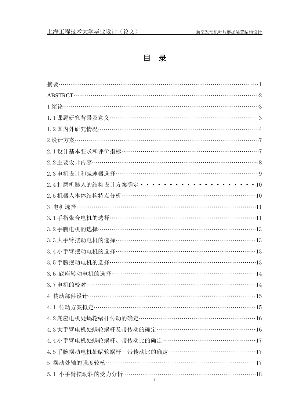 22年WP 航空发动机叶片磨抛装置结构设计-约20619字符.docx_第1页