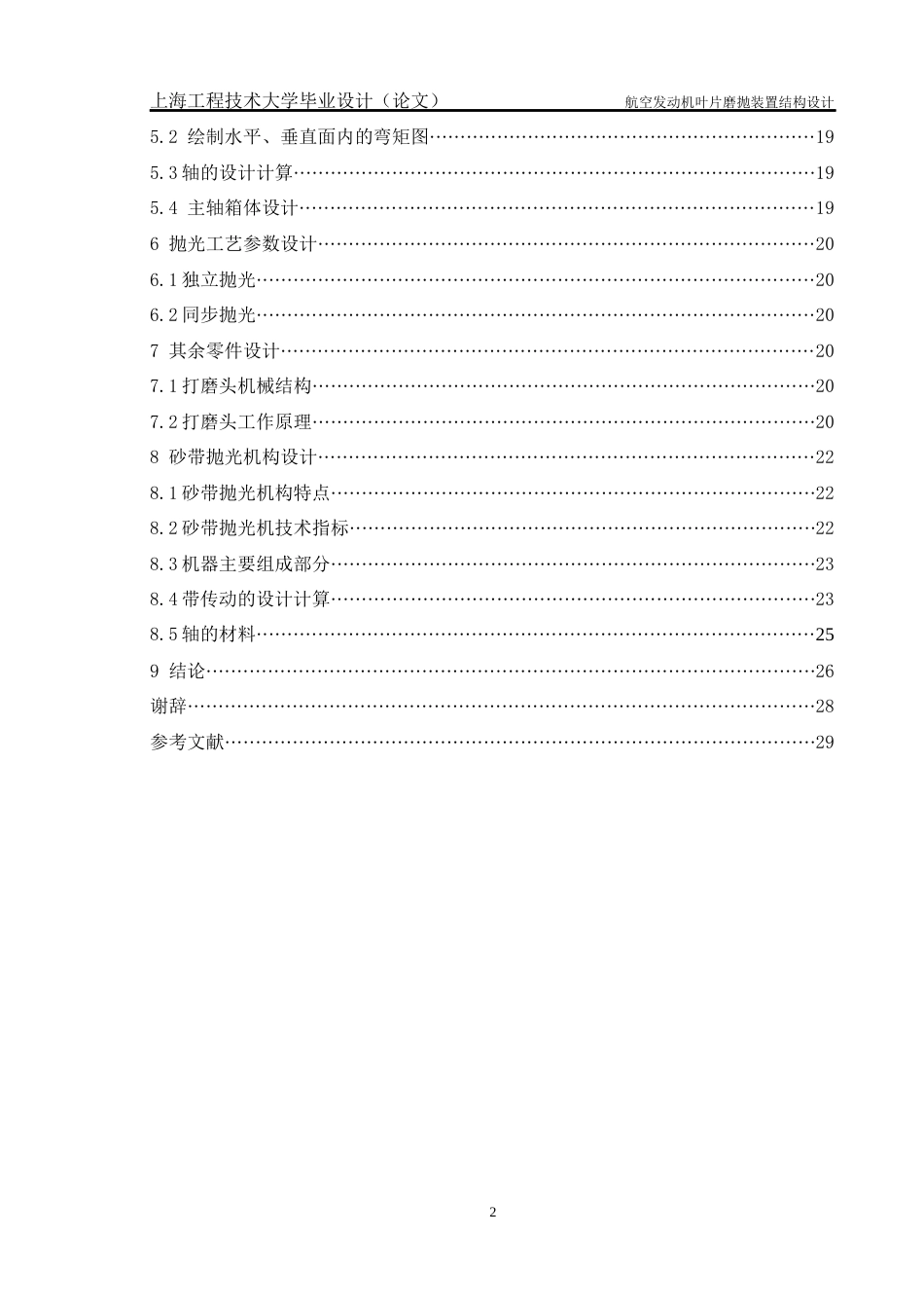 22年WP 航空发动机叶片磨抛装置结构设计-约20619字符.docx_第2页